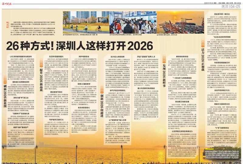 【深圳人的2026已经nextlevel】被深圳这26个场景拿捏了 2026年，