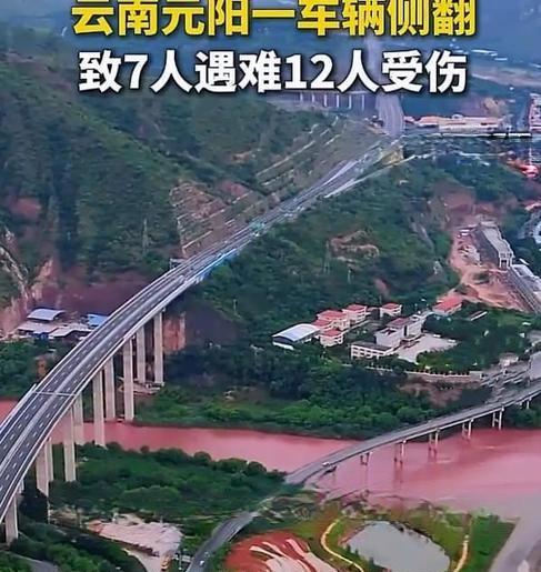 7条人命，12个伤员！云南这趟班车成了“鬼门关”。


4月30日上午，元阳一辆