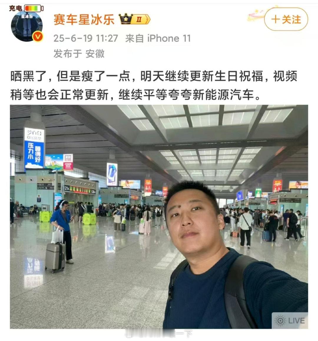 赛车星冰乐恢复微博，居然还是在合肥南站[二哈] ​​​