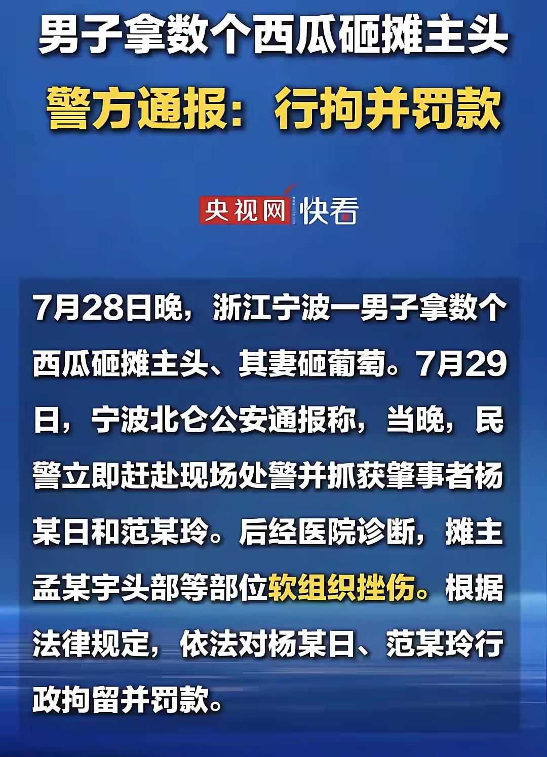娶妻娶贤，这种男人再娶个跋扈的败家娘们，就是这下场。

浙江宁波买西瓜🍉砸摊的