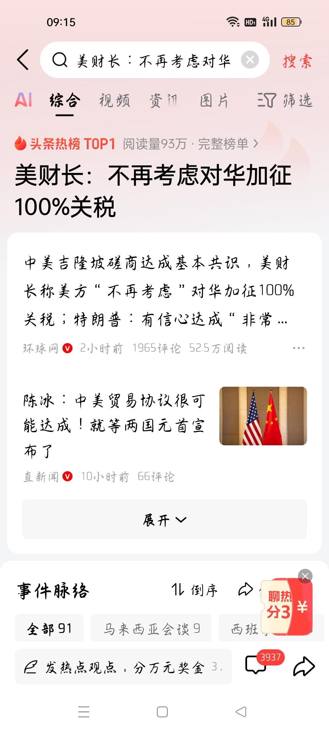 不再考虑对华加征100％关税，我想说
据环球网报道，中美吉隆坡磋商达成基本共识，