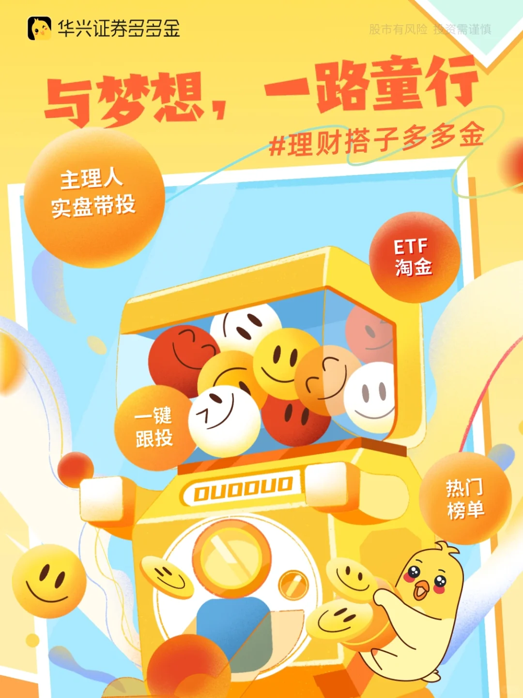儿童节快乐｜与梦想，一路童行!