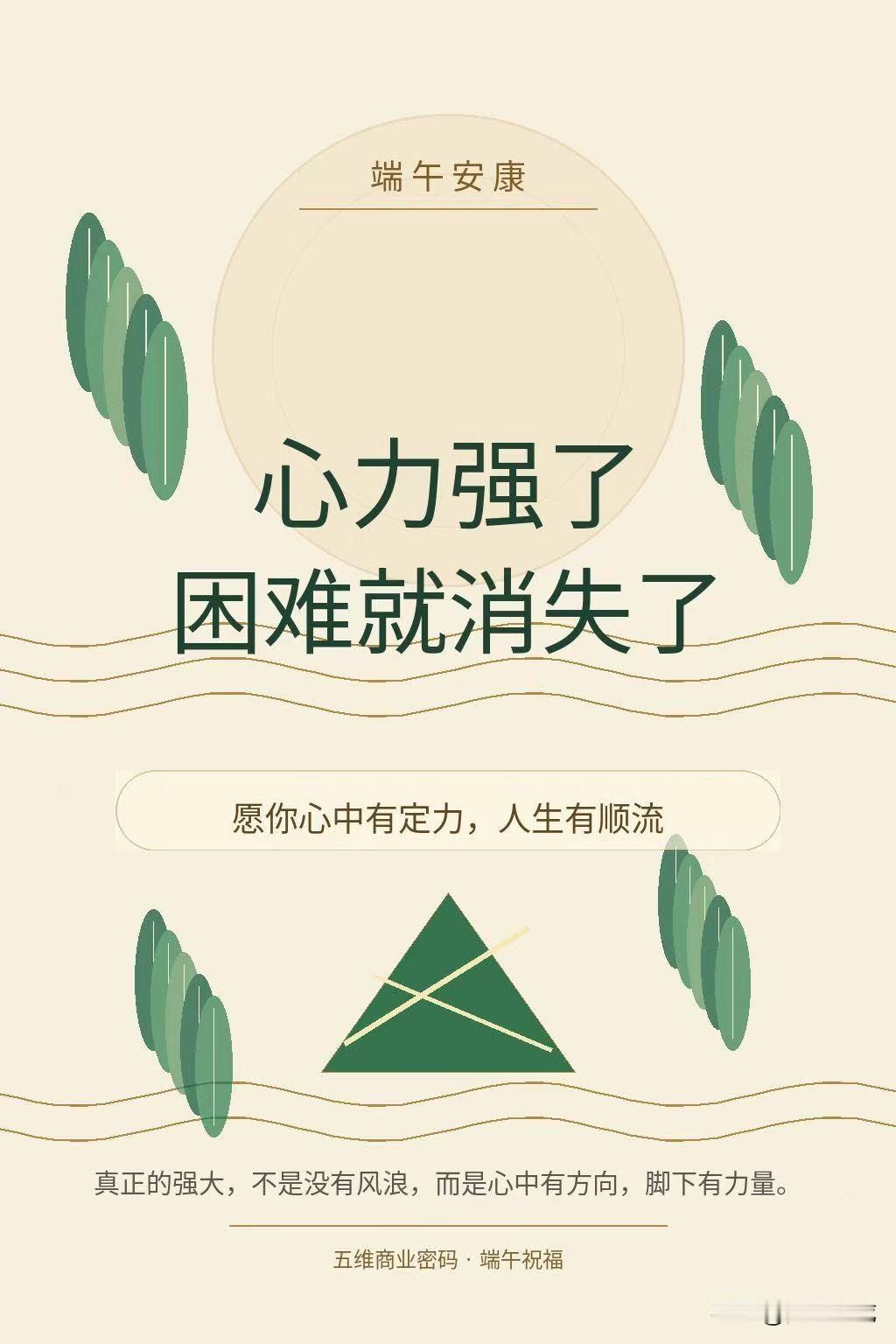 愿力大了，委屈就消失了；
​心力强了，困难就消失了；
​业力弱了，心灵就平静了；