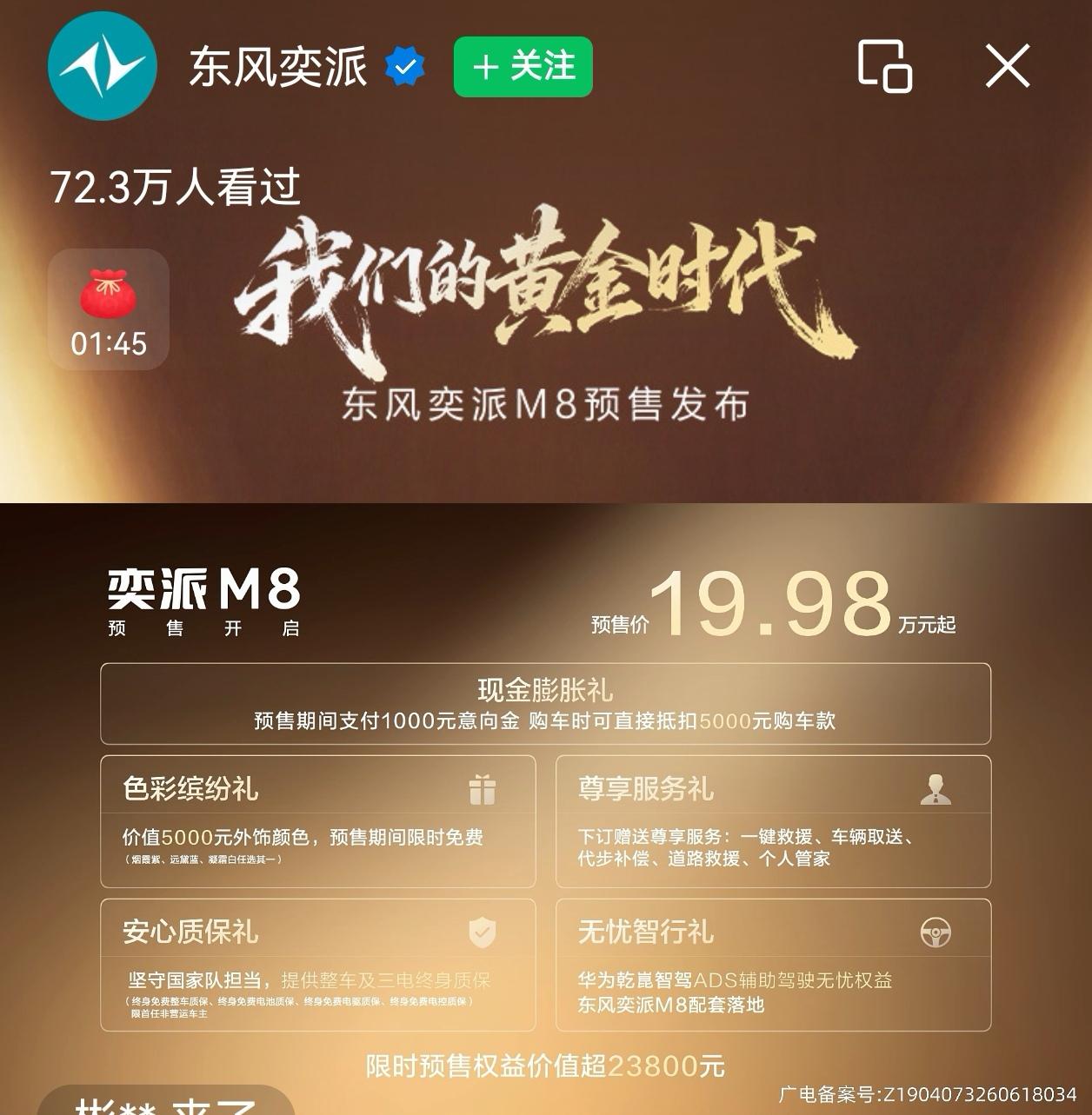 东风奕派M8，19.98起，大家觉得这价格如何？