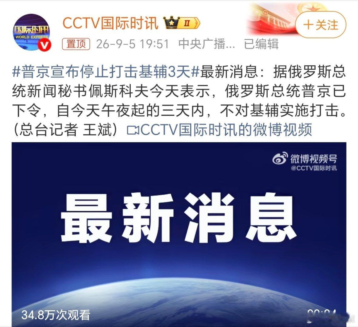 泽连斯基称将停止袭击莫斯科三天俄乌有望迎来和平？俄罗斯宣布停止打击基辅三天，乌克