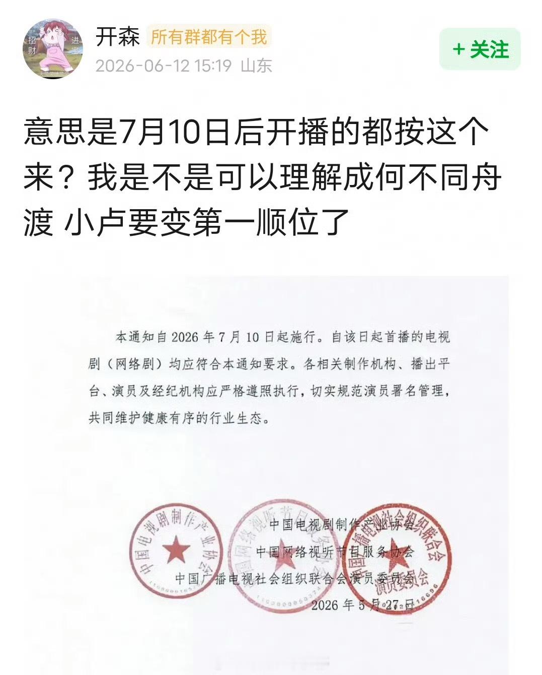 这个和檀健次、卢昱晓何不同舟渡无关吧？檀健次是一番也有影响吗？