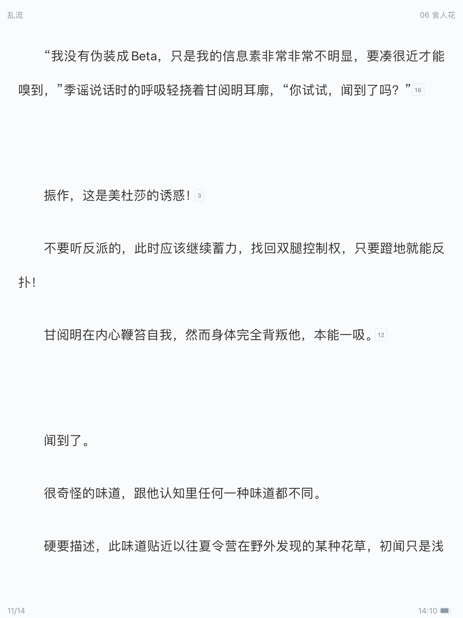顶级魅魔啊小季！