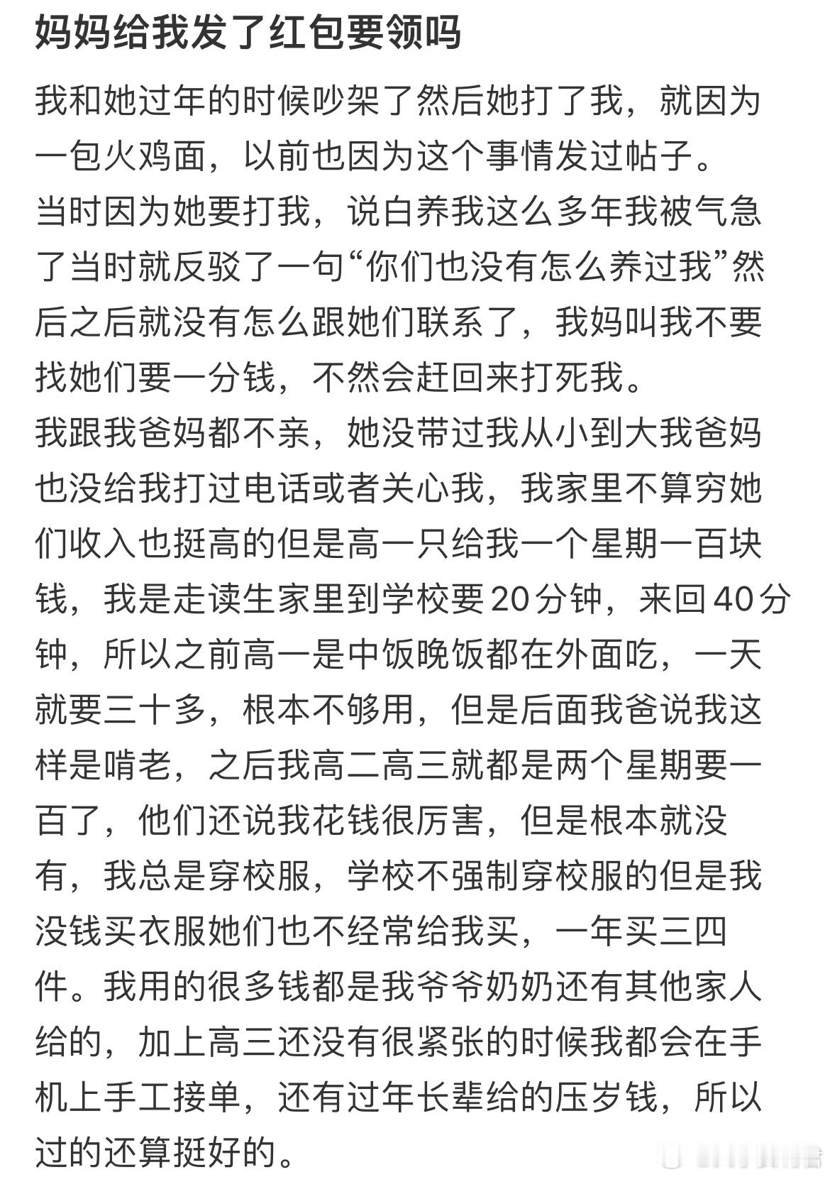 妈妈给我发了红包要领吗❓ ​​​