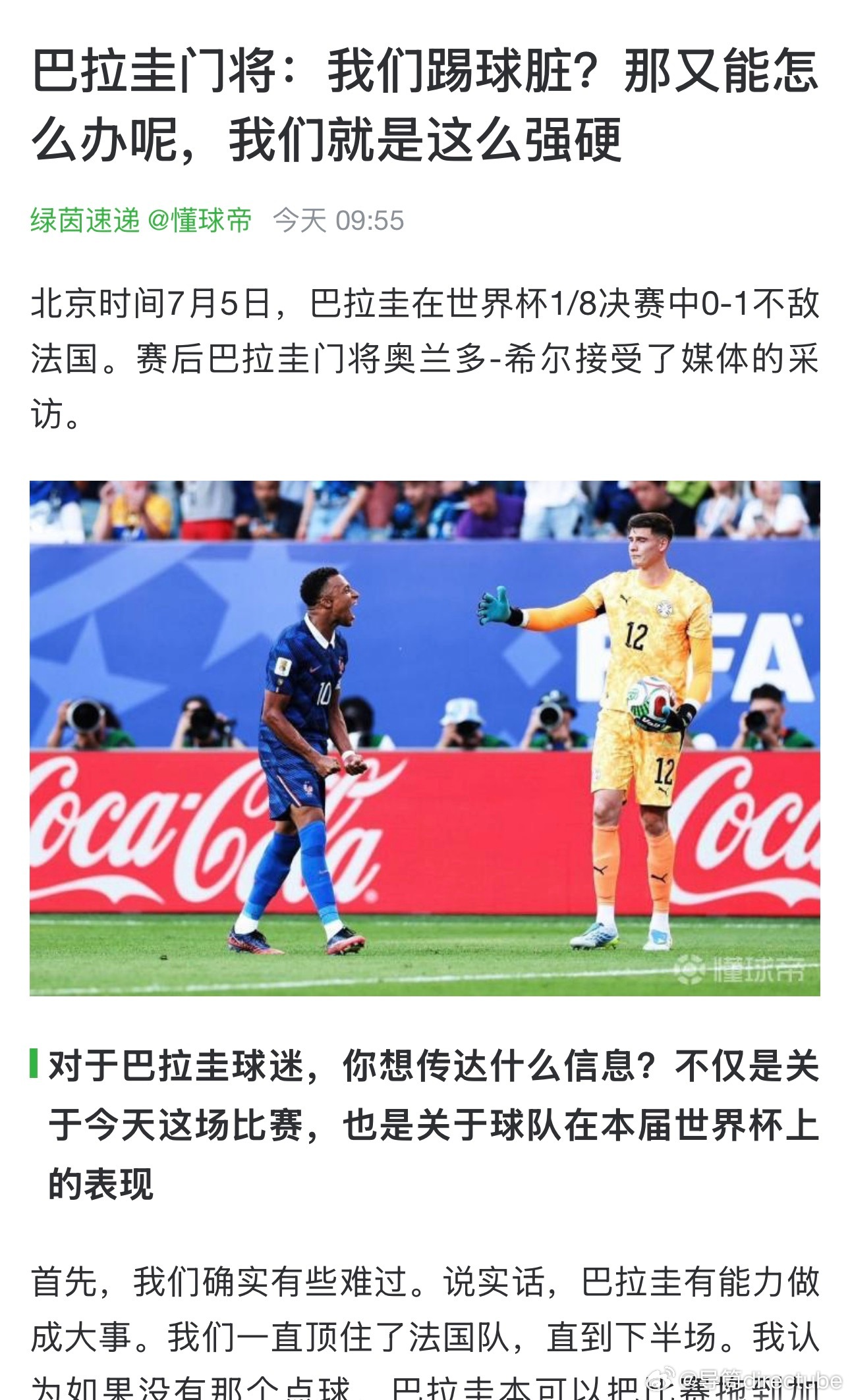 世界杯 全武行，法国队艰难活下来 