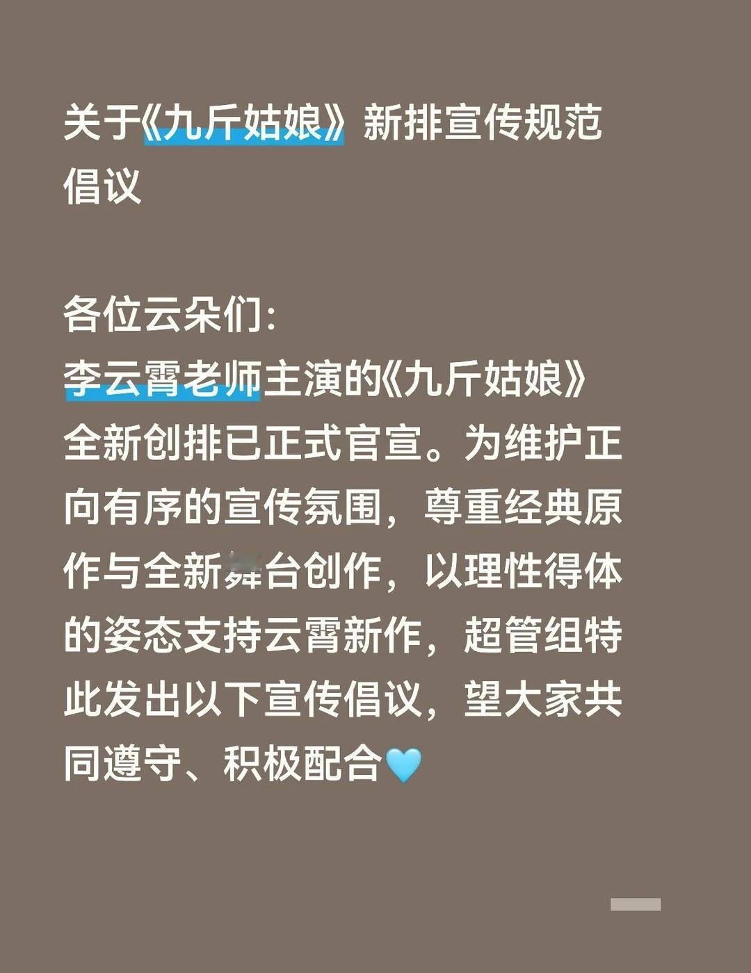 关于李云霄新戏《九斤姑娘》