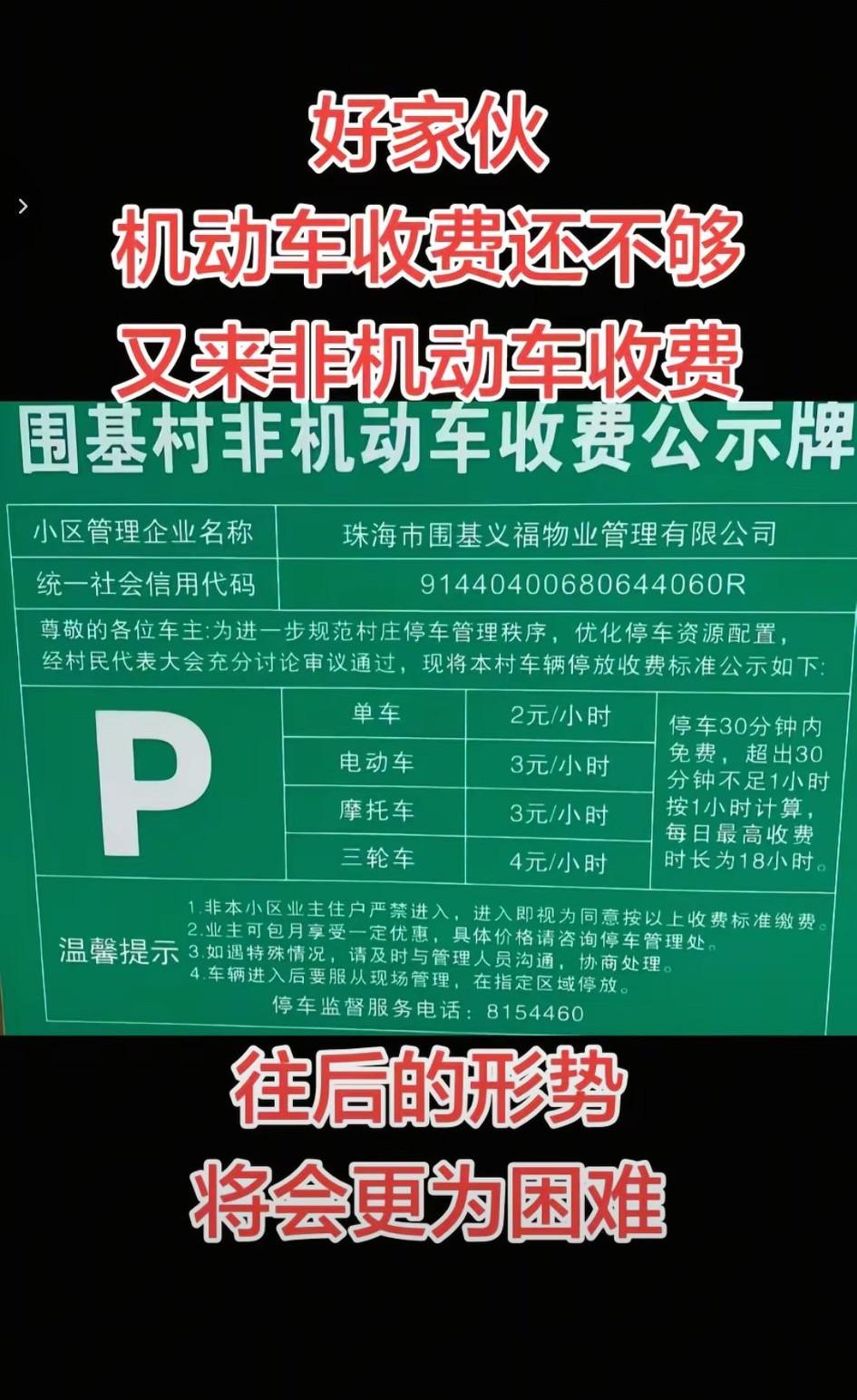 连非机动车也要收费了，这以后的日子怕是更难过了……停车收费