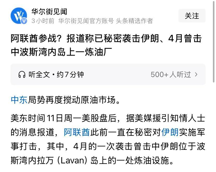 2026 年5月，一则重磅消息引爆国际舆论，海湾国家阿联酋秘密出动战机与无人机，