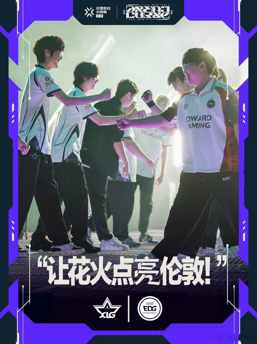 无畏契约伦敦大师赛 | 话题海报VCT CN：不要忘记这一次，让花火点亮伦敦！E