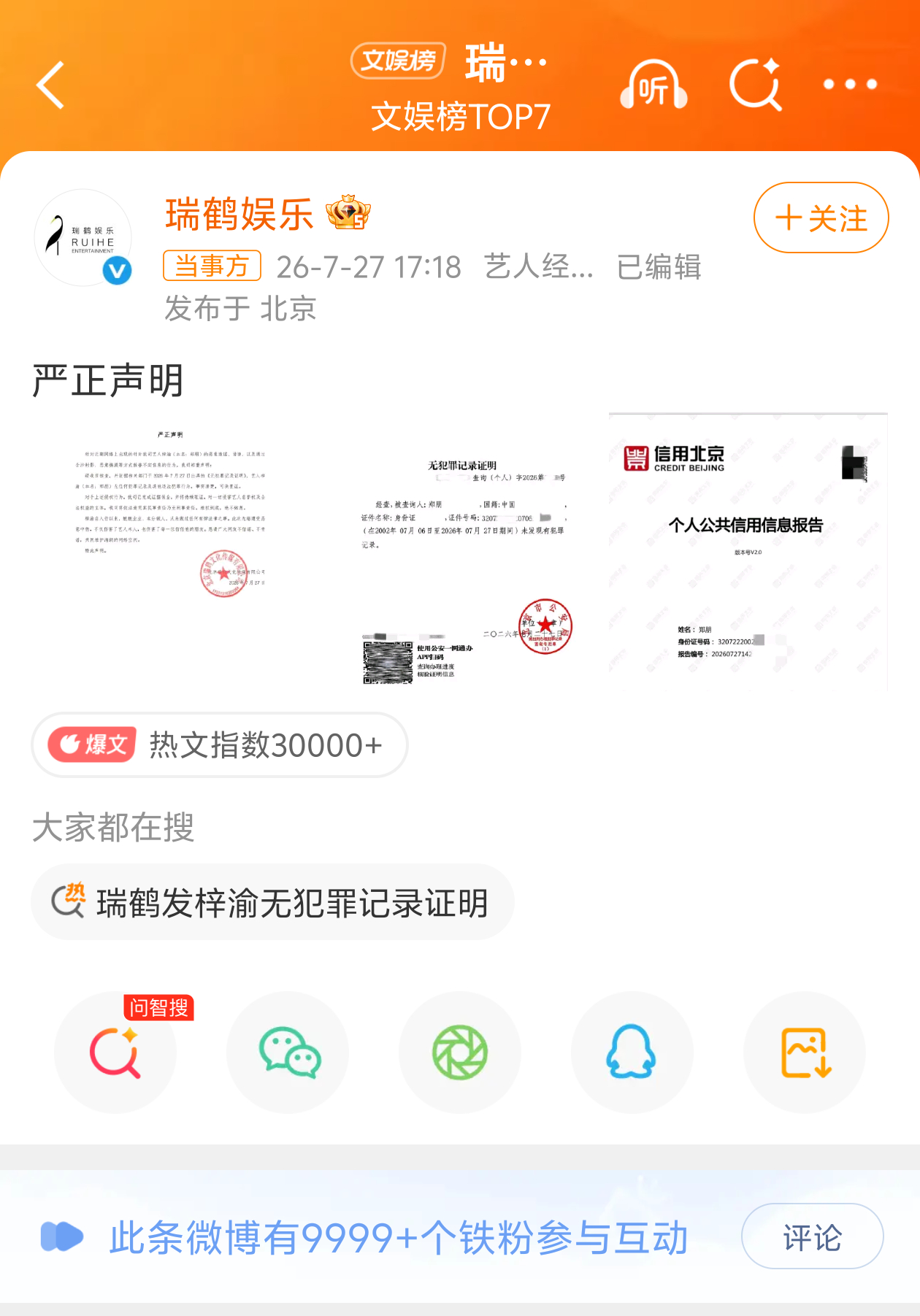 瑞鹤发梓渝无犯罪记录证明对这件事情你们的看法是什么呢？ 