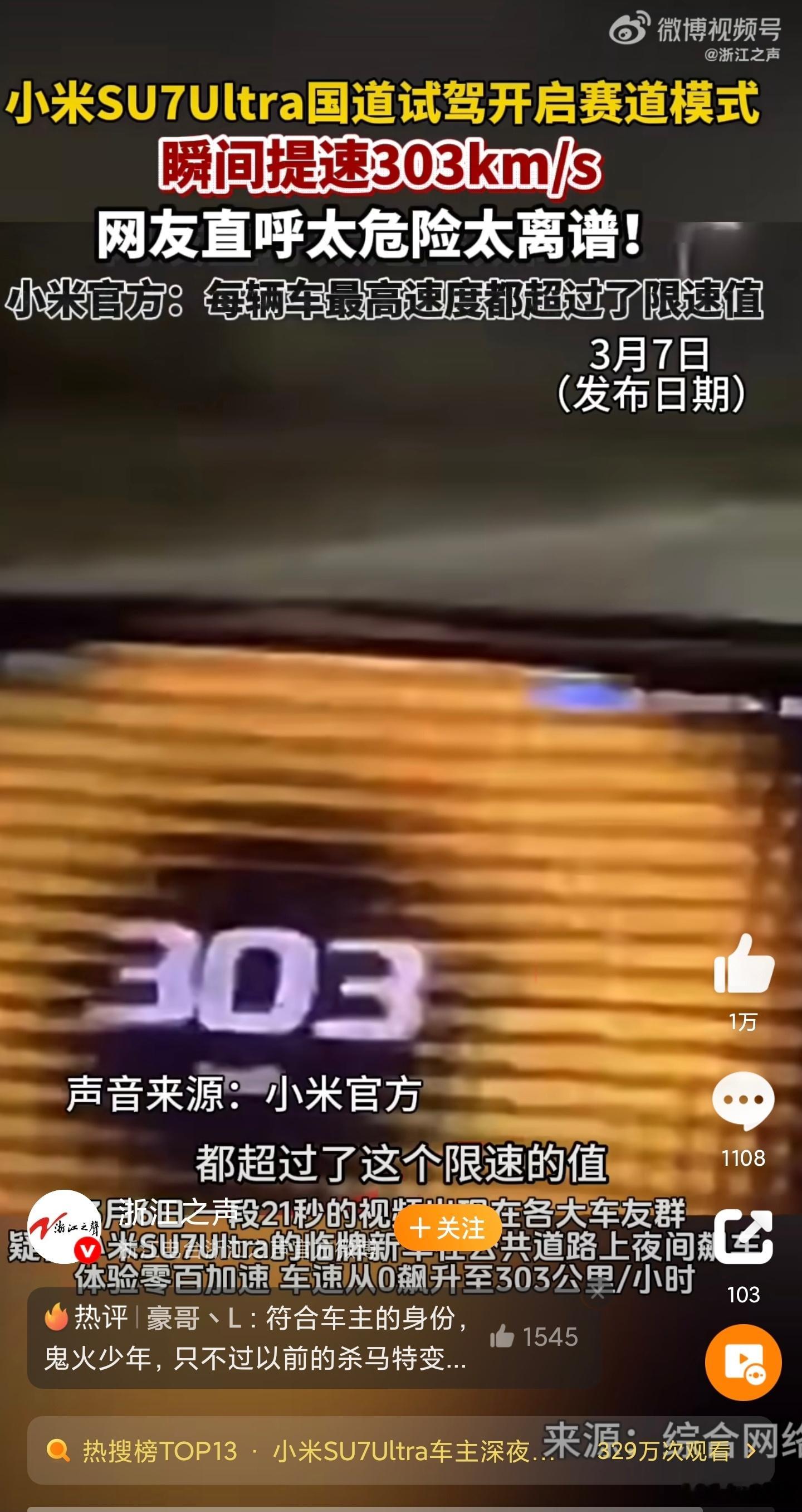 小米SU7Ultra车主深夜城区飙车 电动车马力越来越夸张，千匹电车变成鬼火少年