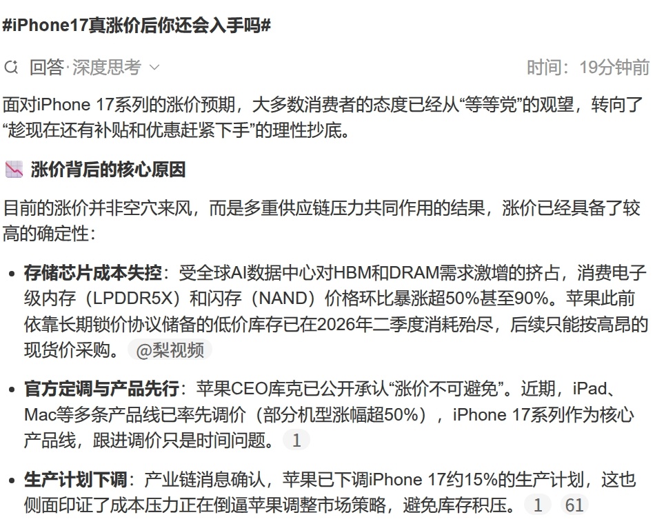 产业链消息，为了避免库存积压，苹果已下调iPhone17约15%的生产计划。问题