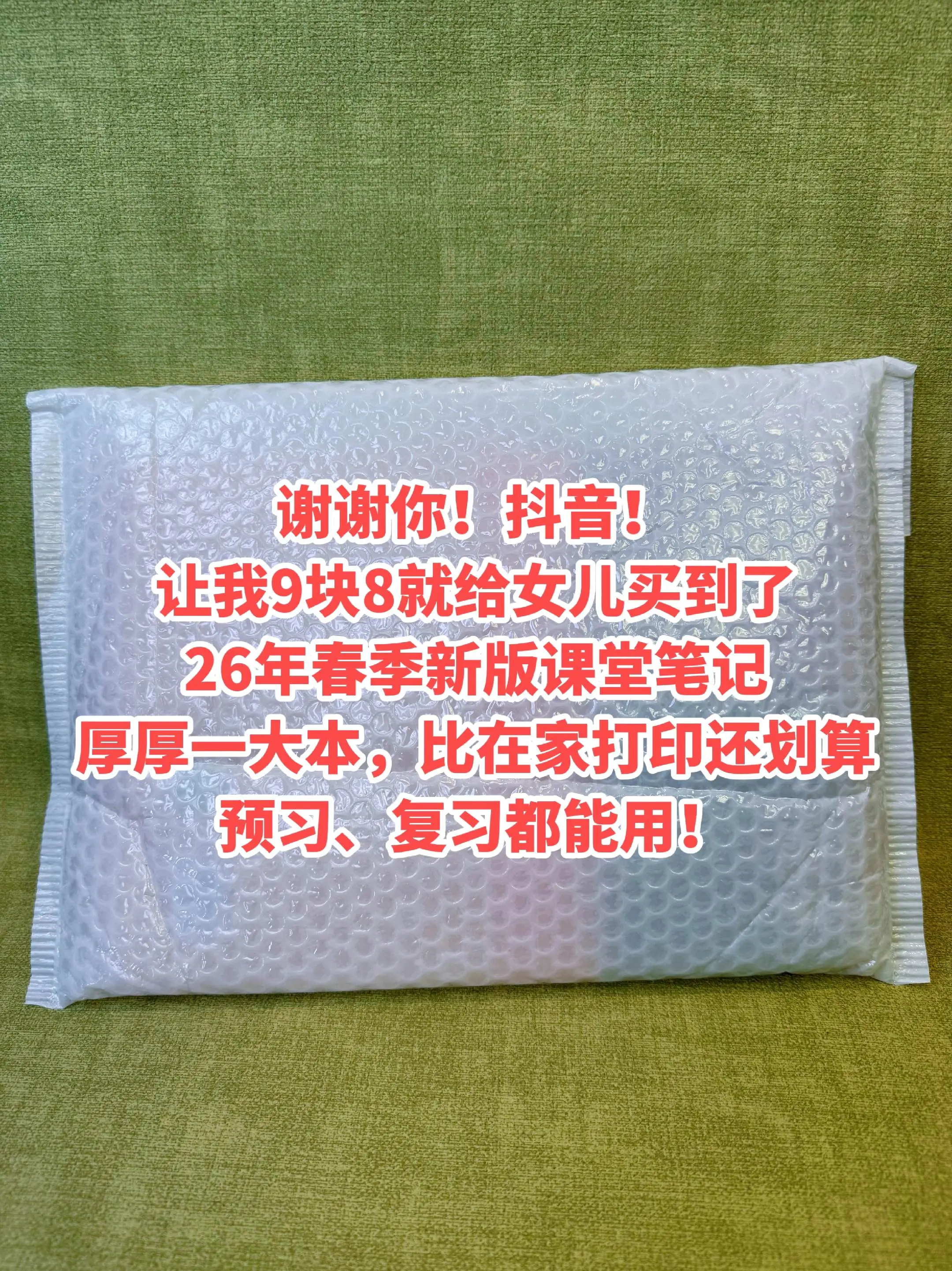 9块8就给女儿买到了26新版课堂笔记🔥。有课文原文、还有详细的笔记...