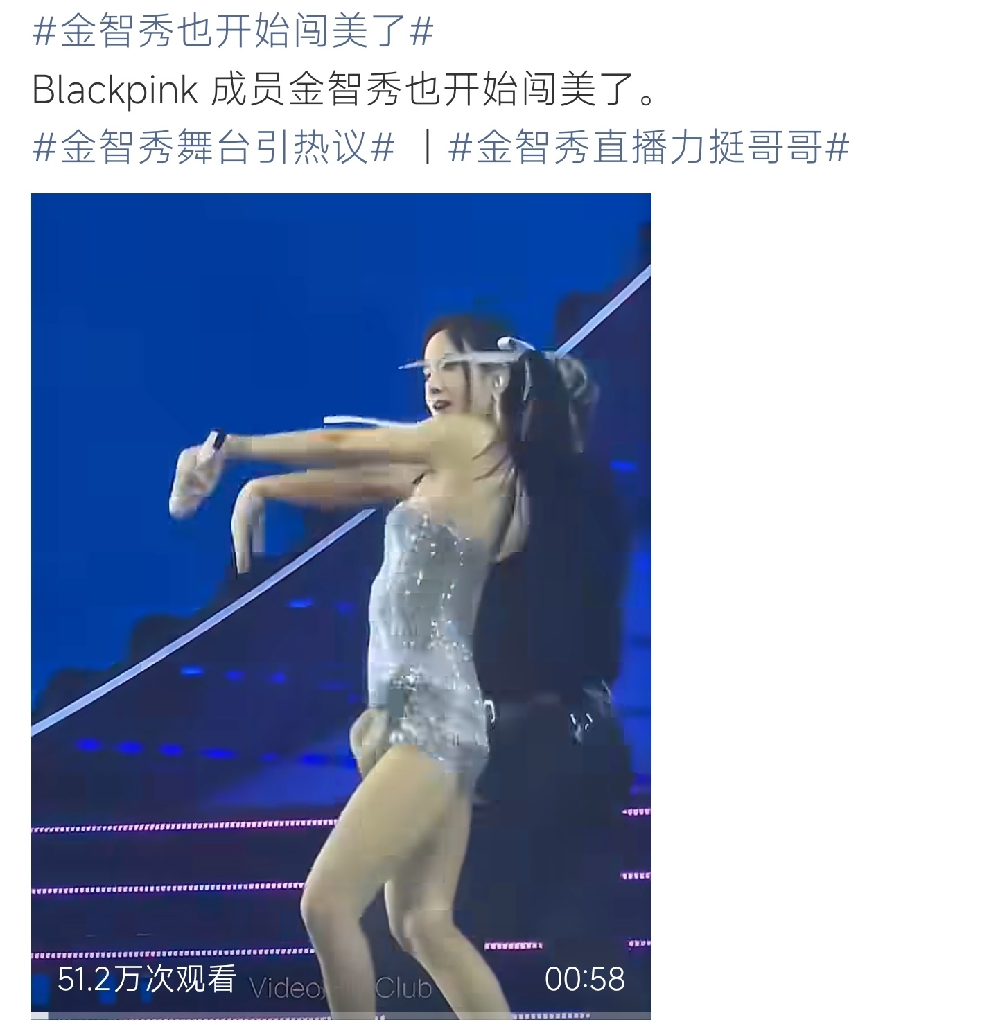 金智秀也开始闯美了金智秀舞台表现力亮眼，正式开启闯美之路，全新舞台造型引发全网热