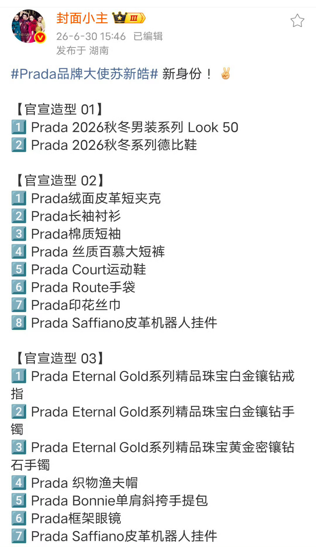 苏新皓优越骨相自带豪门贵气，从容姿态完美撑起所有顶级顶配，气场浑然天成毫不刻意。