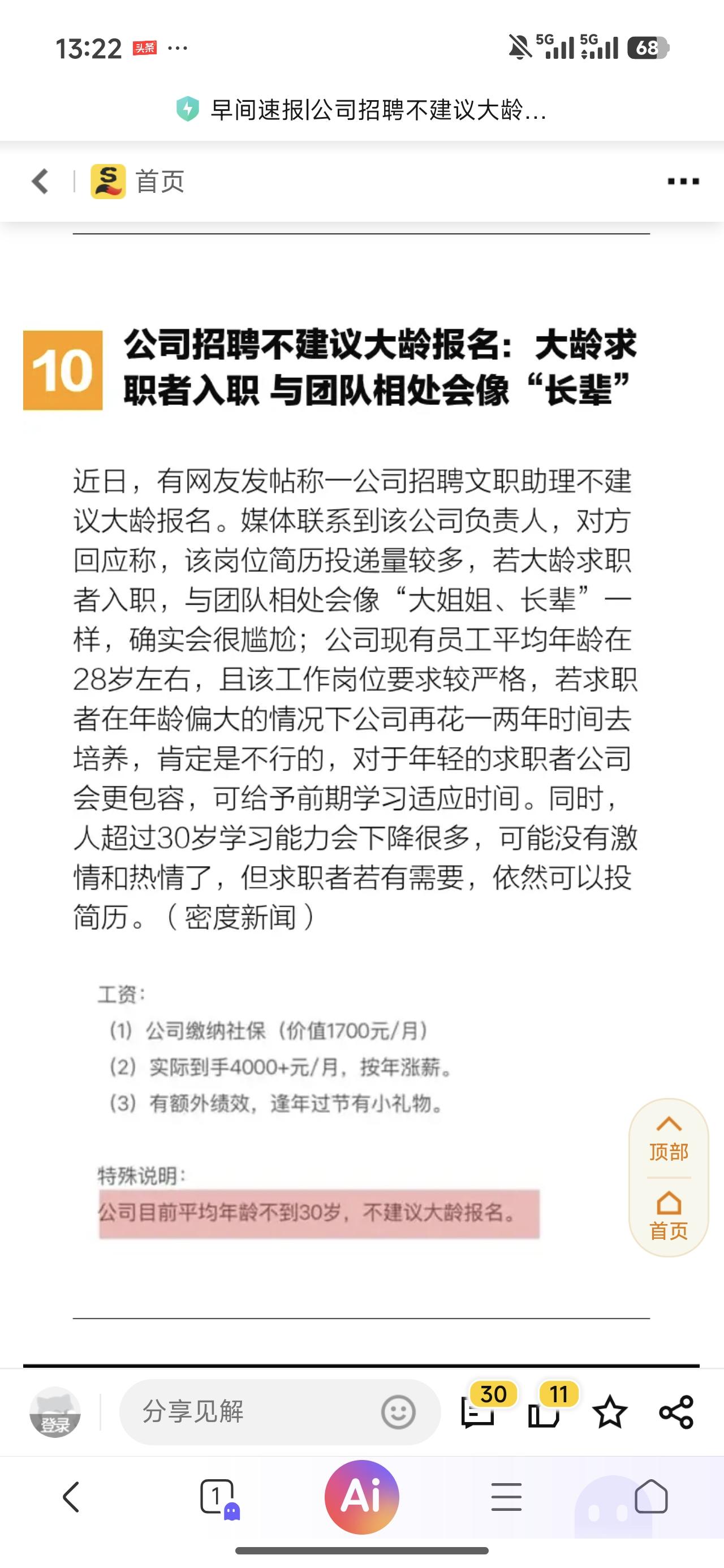虽然招聘单位说的是客观事实，但是，谁能保证他不老，不会成为35岁以上的人？再说，