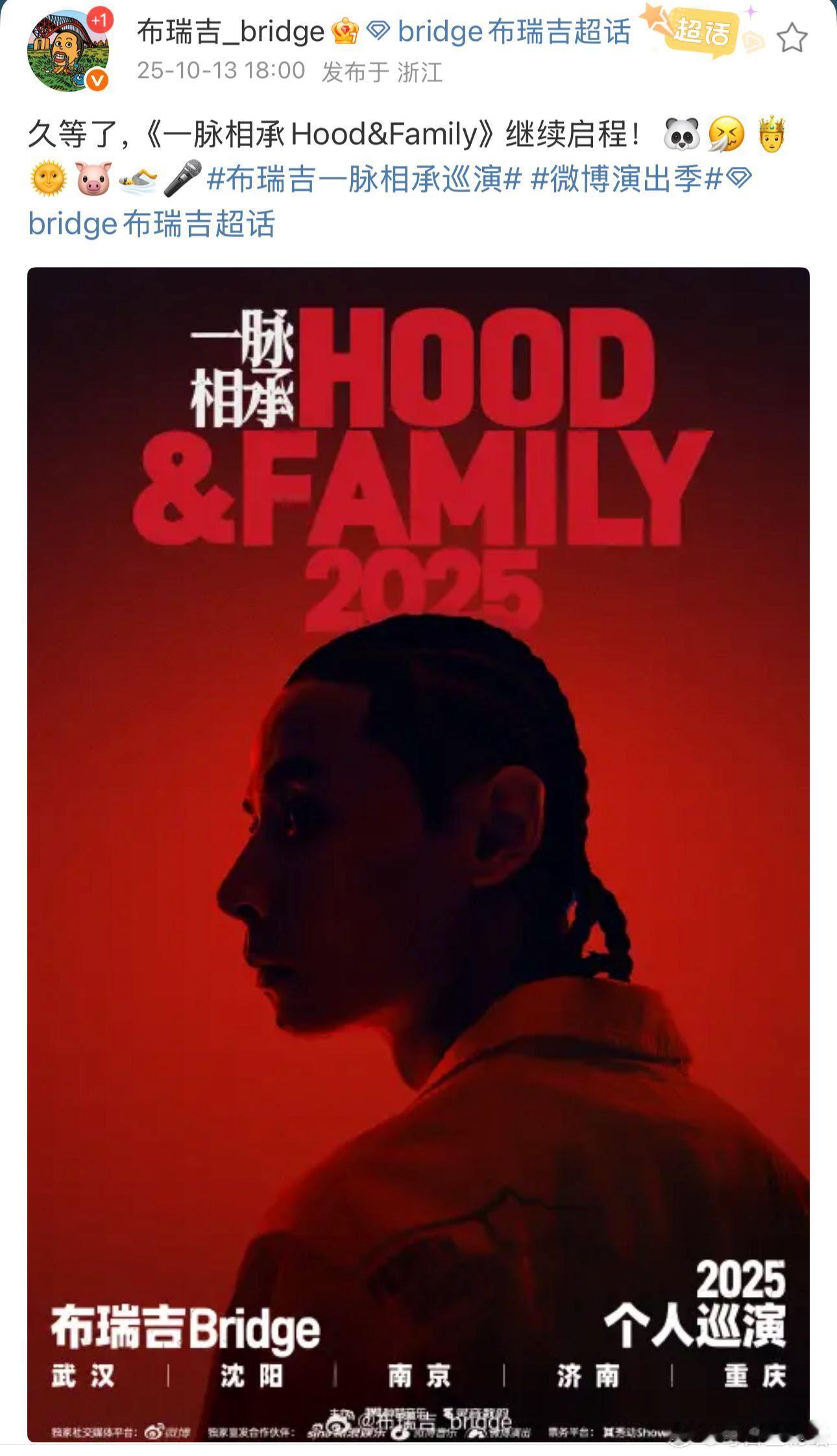 一脉相承巡演又双叒叕地开启了！有没有课代表解释下“久等了，《一脉相承Hood&F