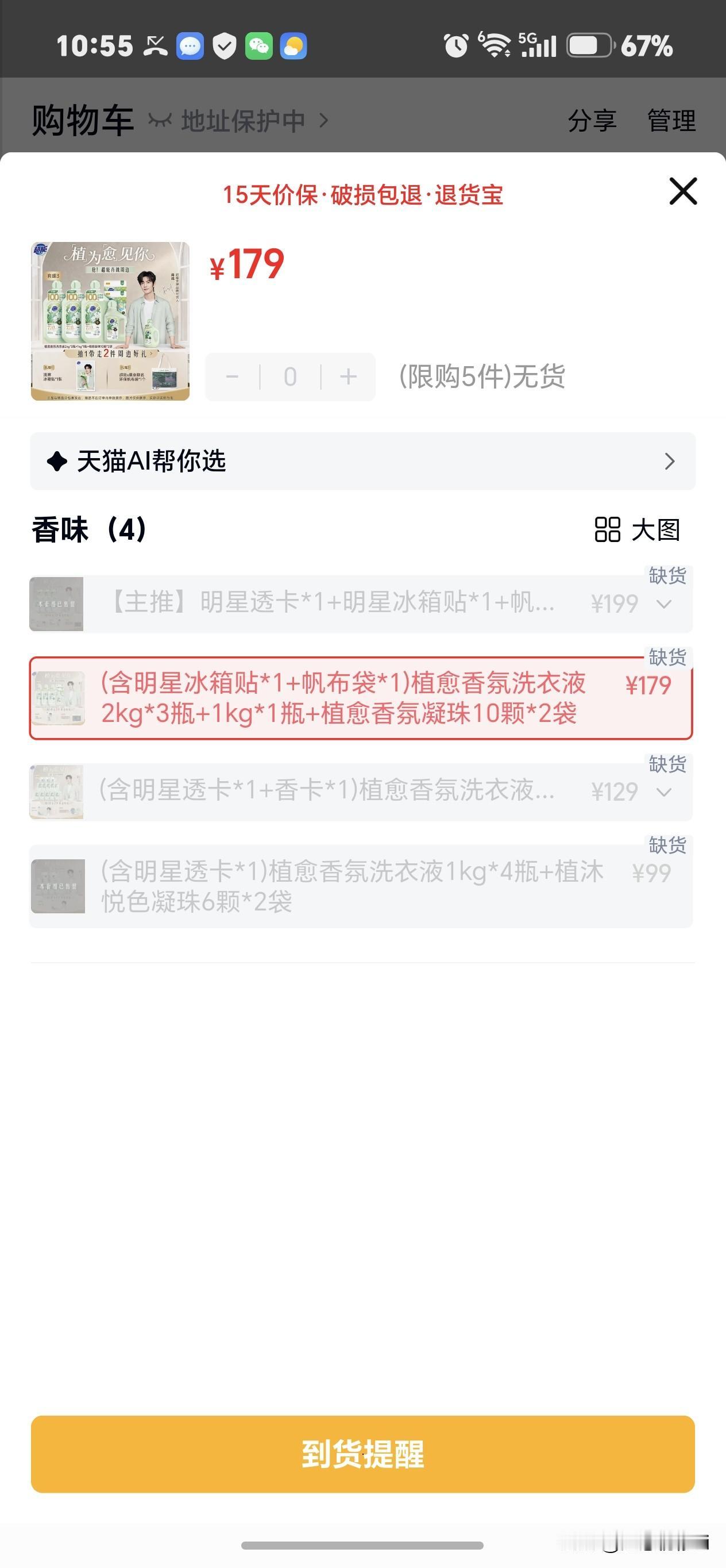 没准时上线，超能套装一转眼就售罄了，大家耐心等着再次上架，🐱的购物金已经买不上