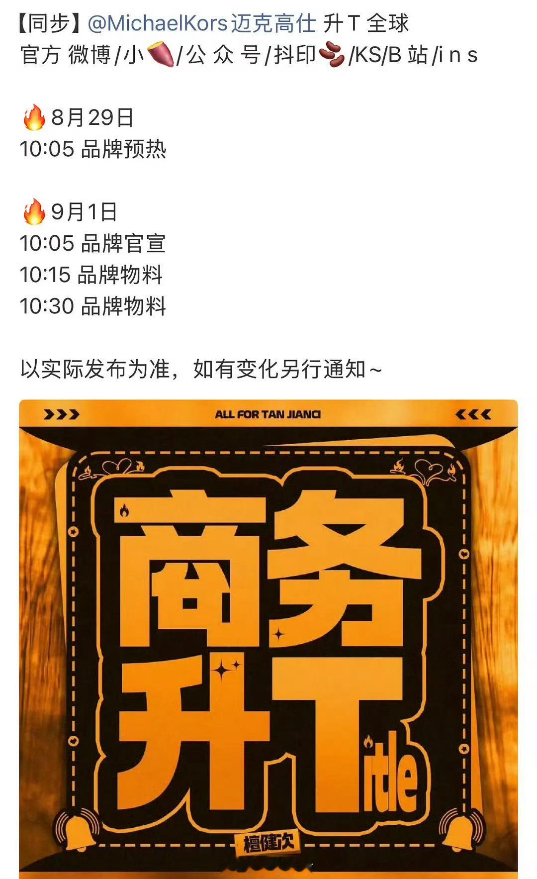 恭喜檀健次，首位MK男性全球代言人来啦，还是内外网同步官宣。[鼓掌] ​​​