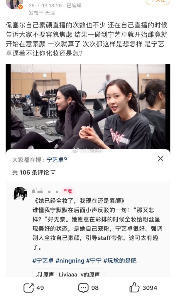 吉赛尔wwzz吧 宁艺卓都不知道说错多少话了😂 