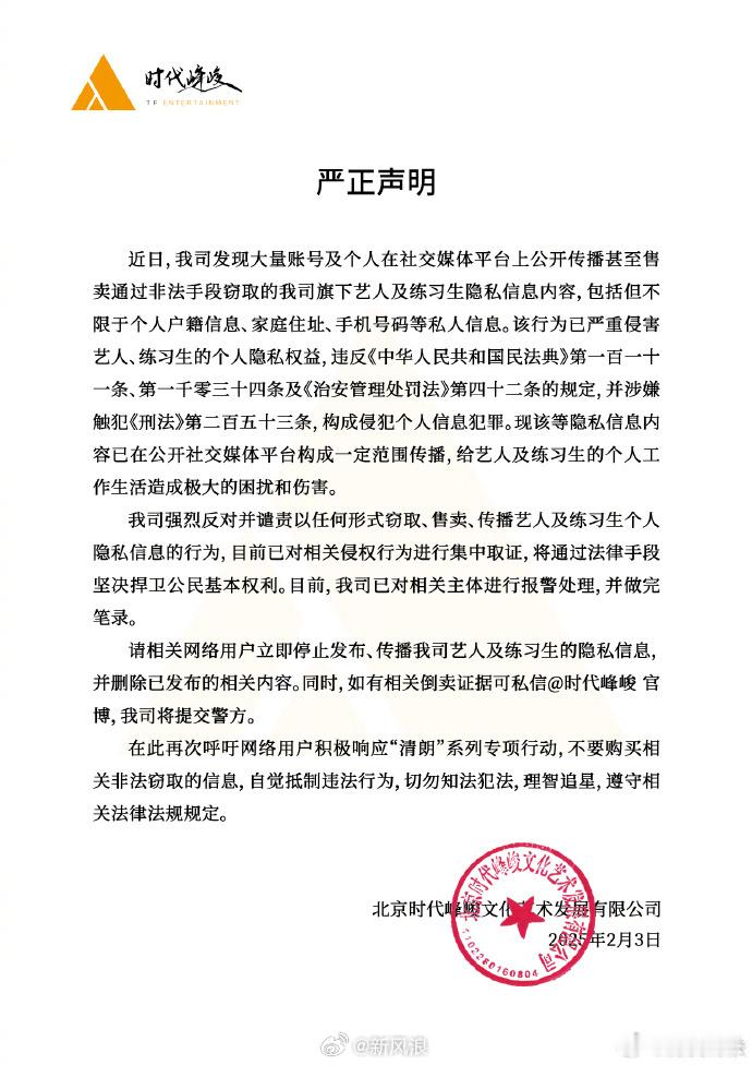 时代峰峻发布严正声明  时代峰峻公开报案回执  发布严正声明并公开报警回执，表示