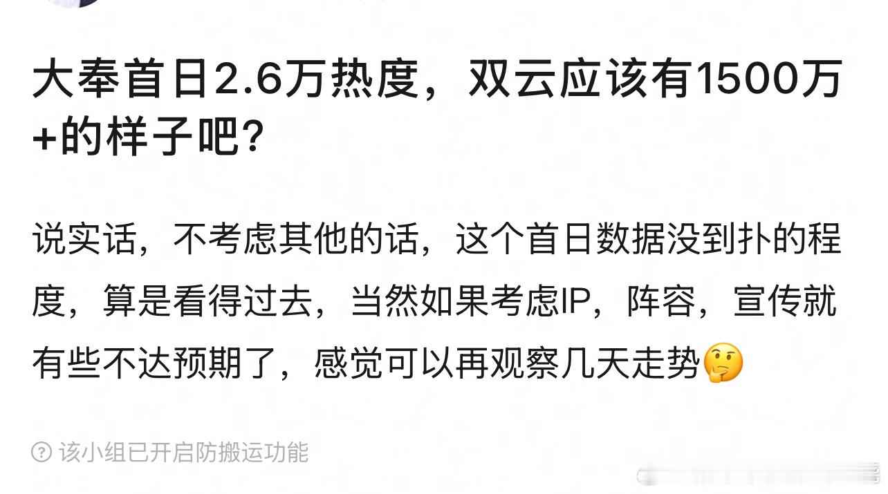 大奉打更人首日热度26000确实感觉没有达到预期虽然14w的云包场出现了异常，但