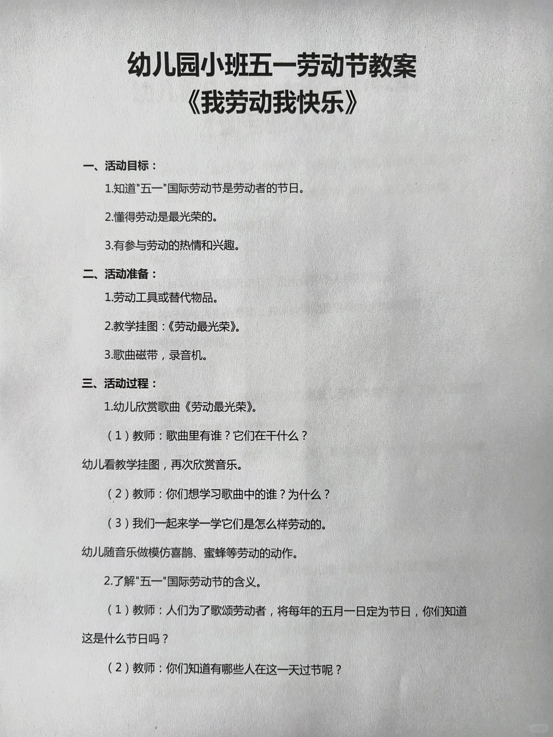 2024年幼儿园大中小班五一劳动节教案