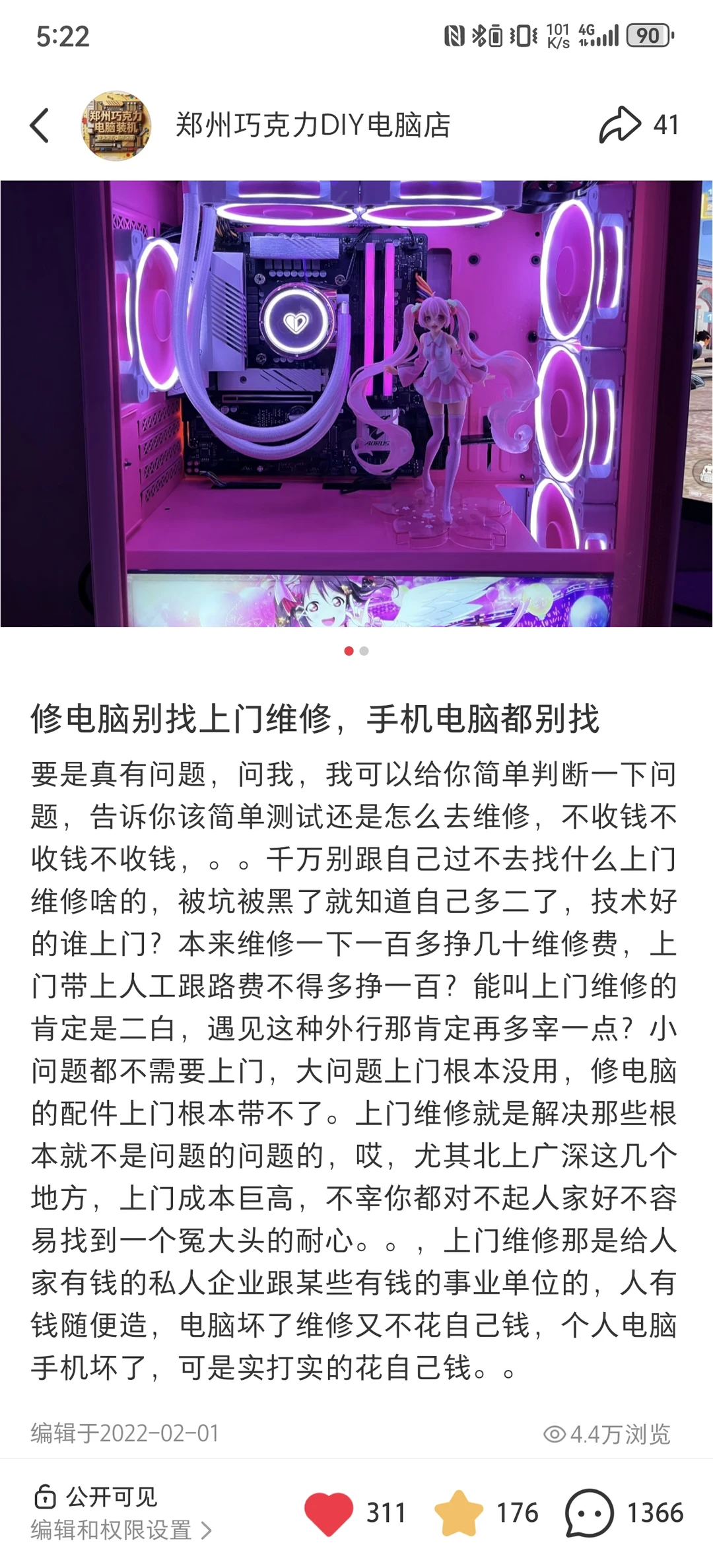 电脑上门维修多坑？经历过的才知道