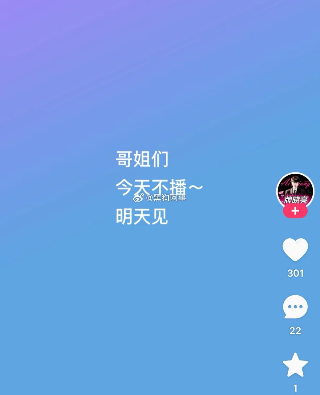 716牌小亮咋又不直播了。三天打鱼两天晒网，大舞台都喂到眼前了也吃不明白，没啥能