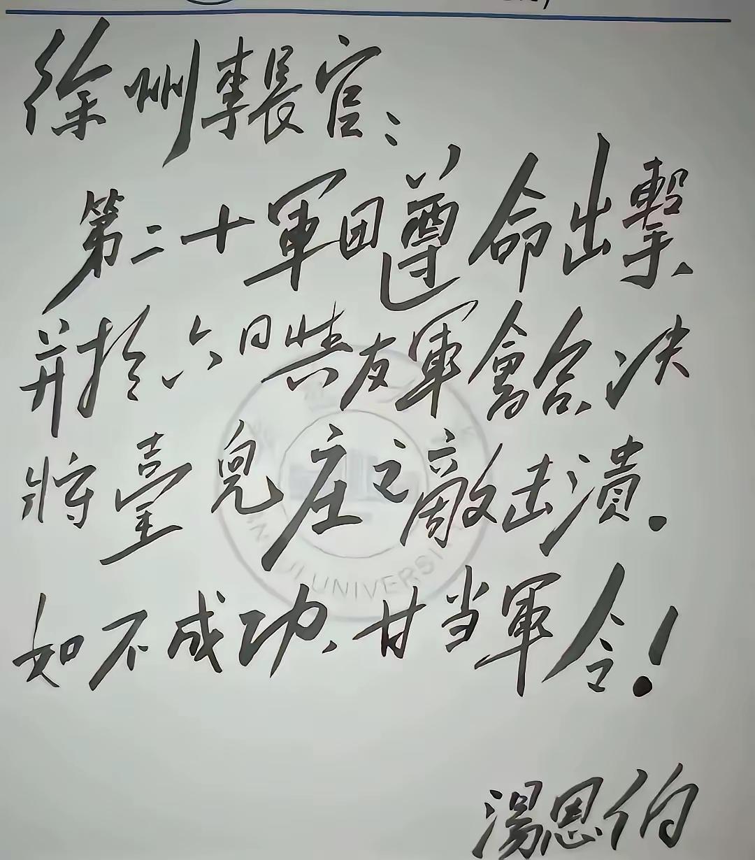 抗战前以及抗战前期的军团编制

如图，台儿庄战役期间汤恩伯致李宗仁信。

 
徐