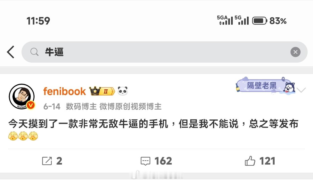 我一个月前玩过的很牛逼的手机终于官宣了，做等发布豆包2