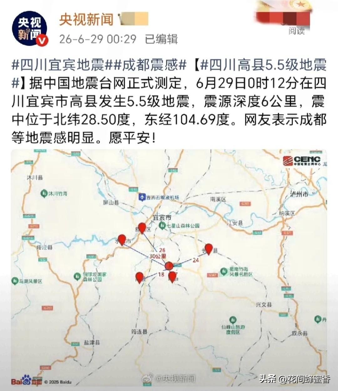 预警抢出宝贵
避险时间！宜宾5.5级
地震深夜来袭，预警提醒刷屏…

2026年