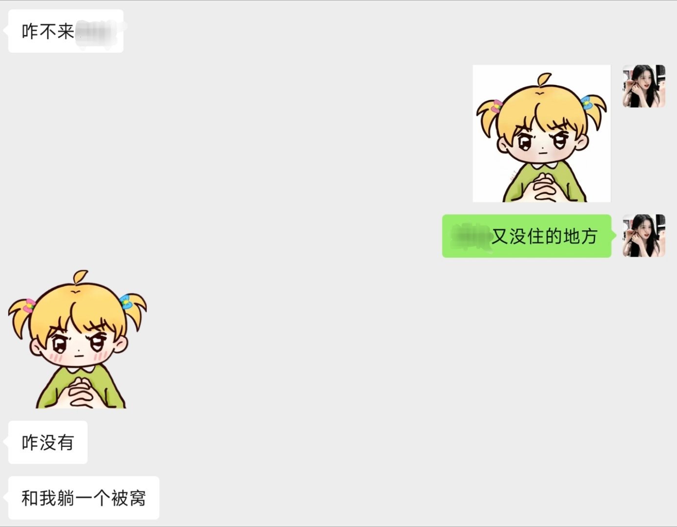 这人邀请我去她被窝此图为证 