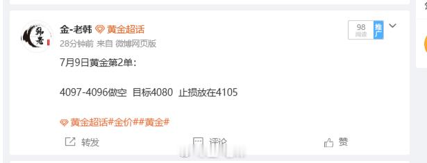 7月9日黄金第2单总结：50点止盈离场  4097 点位顺势布局空单，目标看向 