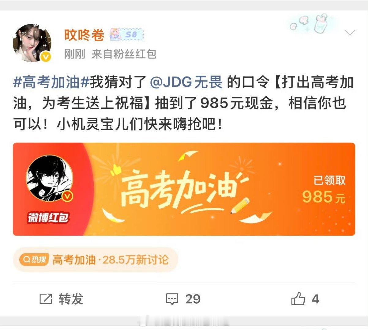 woc这啥红包这么大