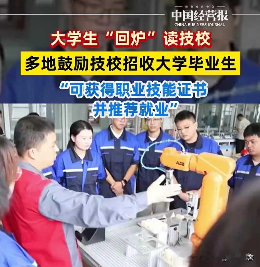 大学生回炉读技校？学历降级？真相扎心了！
 
高校毕业生找不到工作？人社部、财政