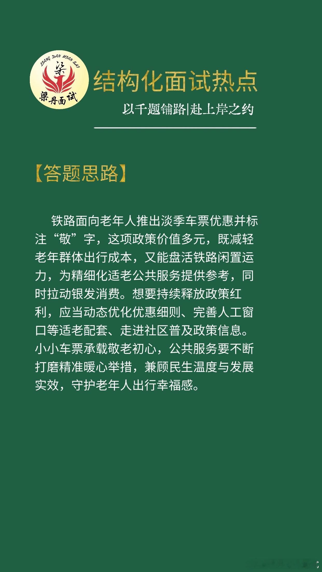 黑龙江省考面试热点省考浙江事业编河南事业单位梁丹公考面试广东事业单位公务员面试公