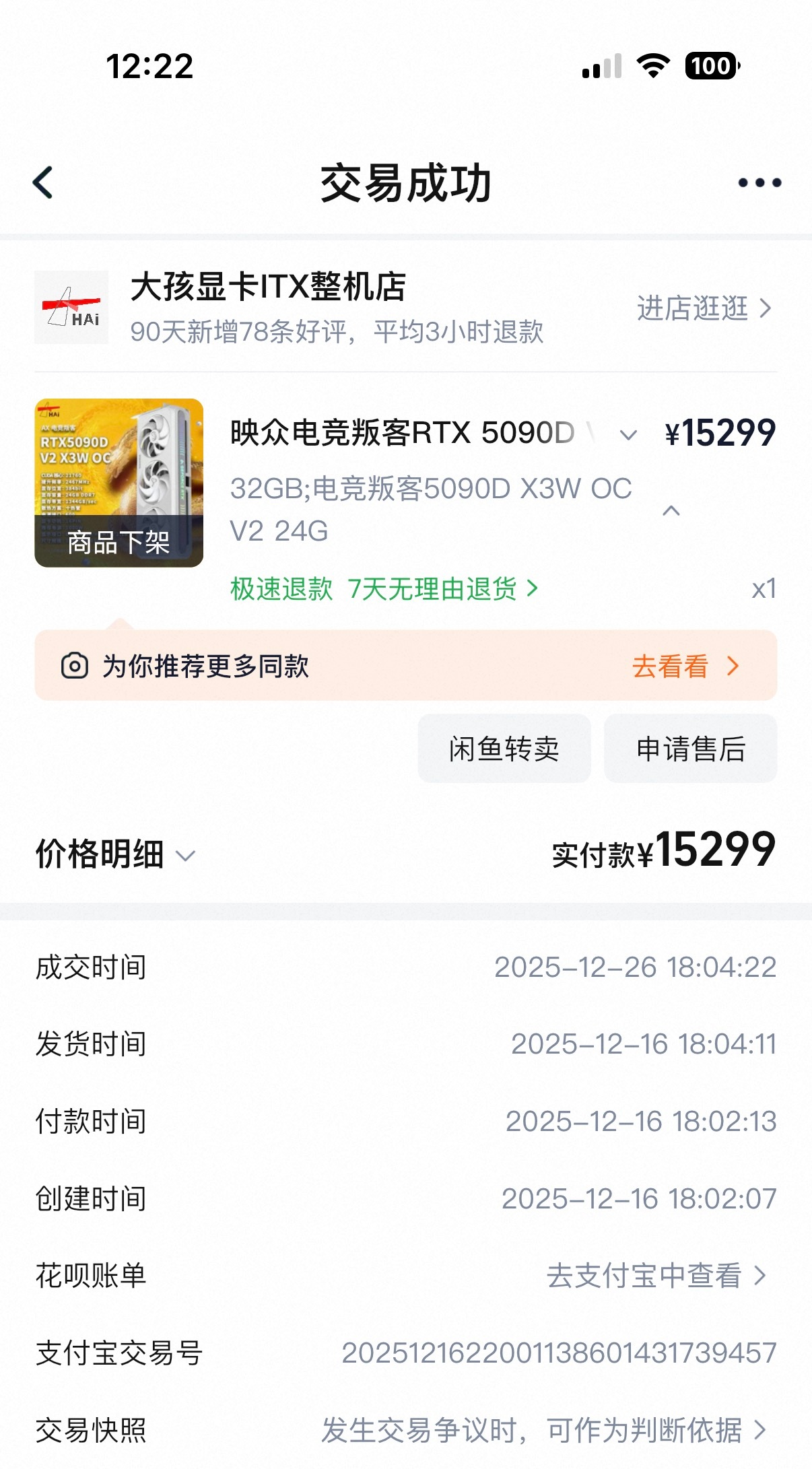 之前把4090卖了19300，接着买了一个丐中丐5090想着应付到6090开卖，