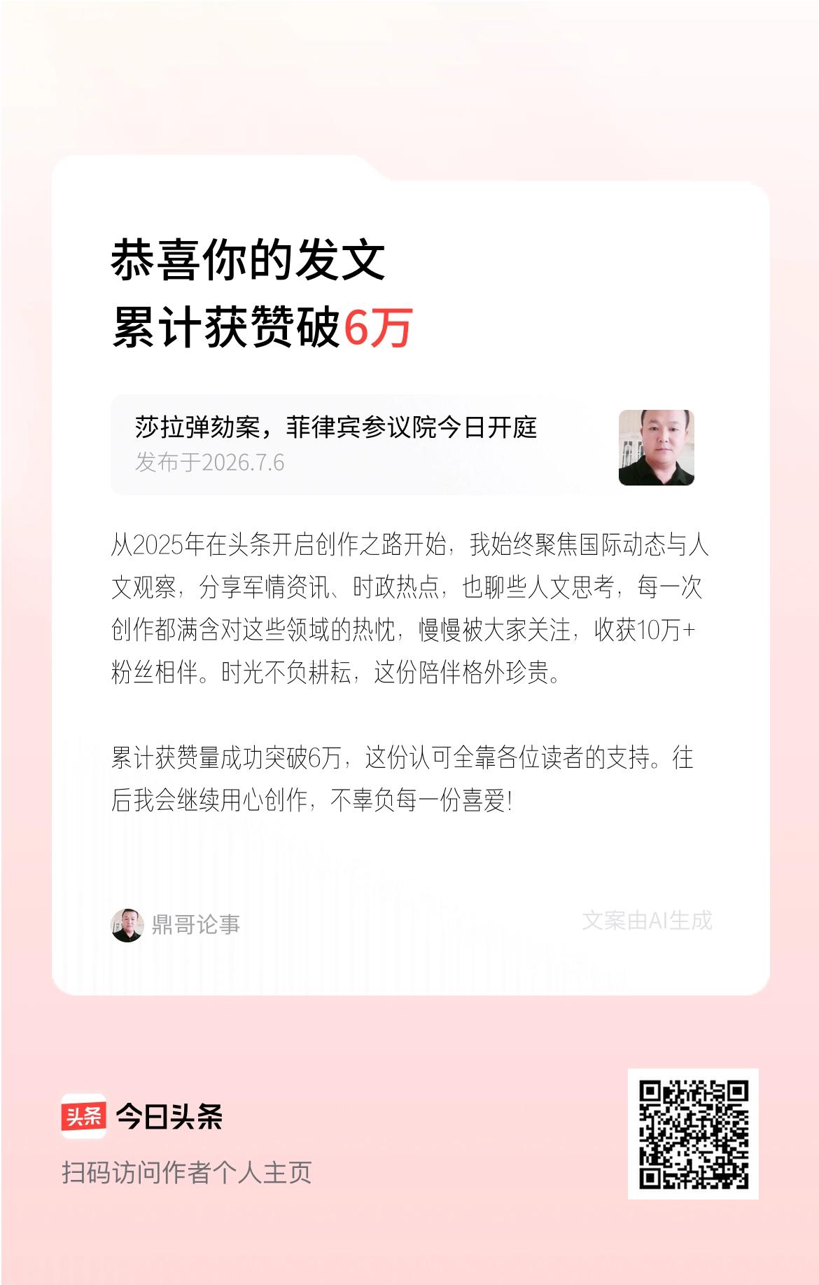 从2025年在头条开启创作之路开始，我始终聚焦国际动态与人文观察，分享军情资讯、