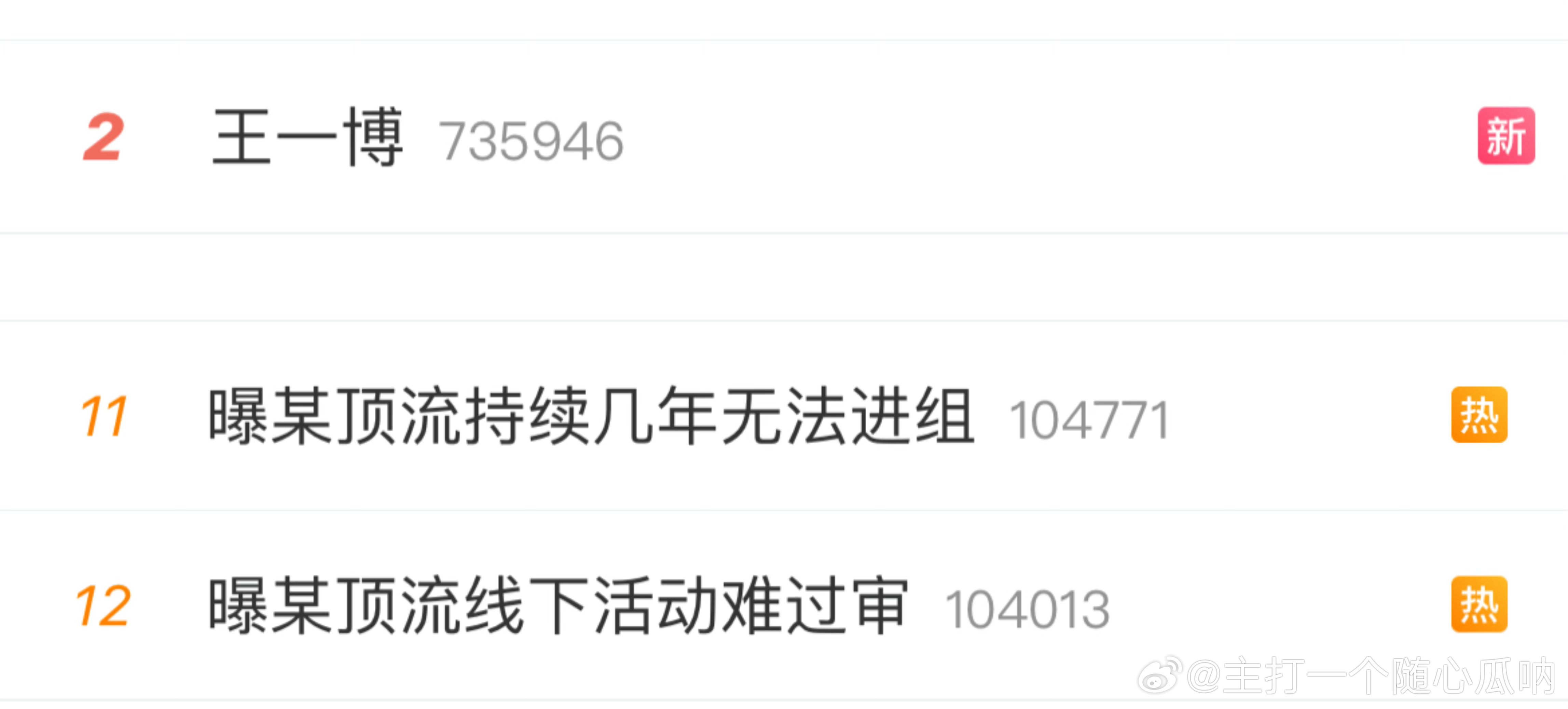 这三连一起是同个事？单身无娃无风险不烫嘴啊。工作安排也公开下嘛，无跨年无演唱会，