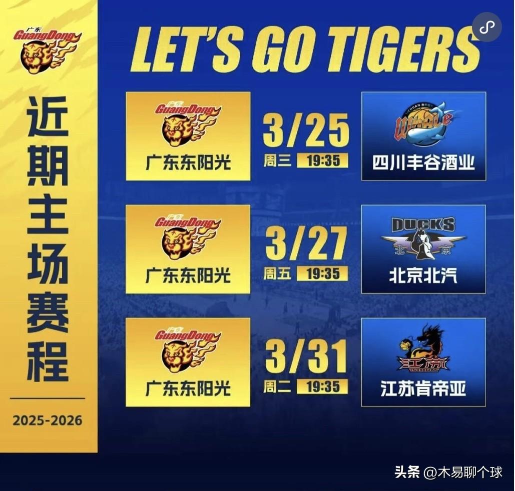 广东男篮新场馆将迎来首秀：主场迎战四川男篮！
3月25日晚间，广东男篮将在第二主