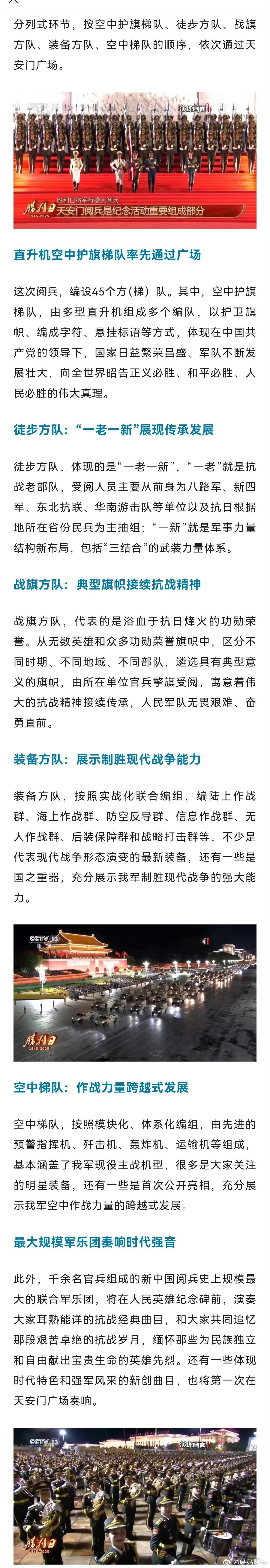 九三阅兵具体安排来了期待！期待！超级期待！！！[赢牛奶][赢牛奶][赢牛奶]周三