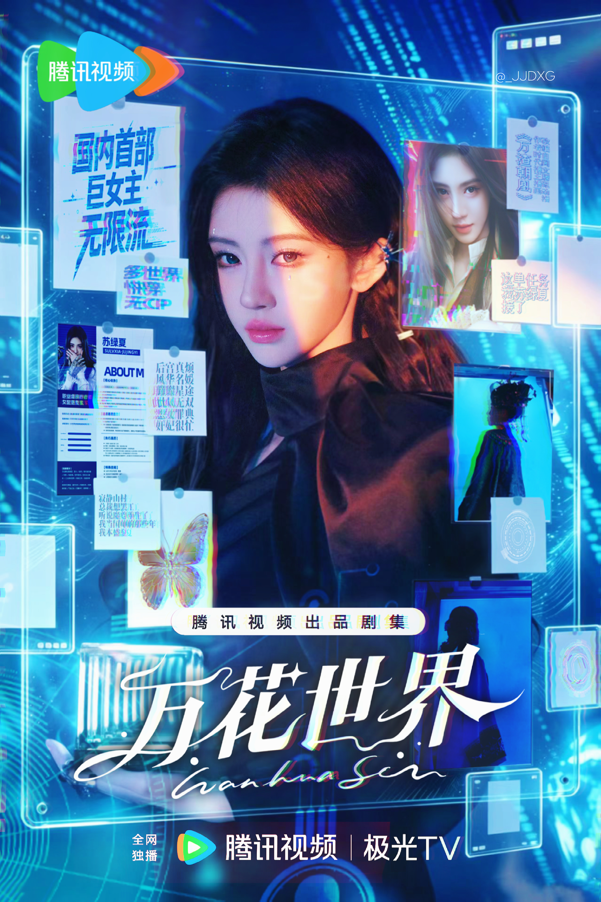 鞠婧祎 | 万花世界🎆 