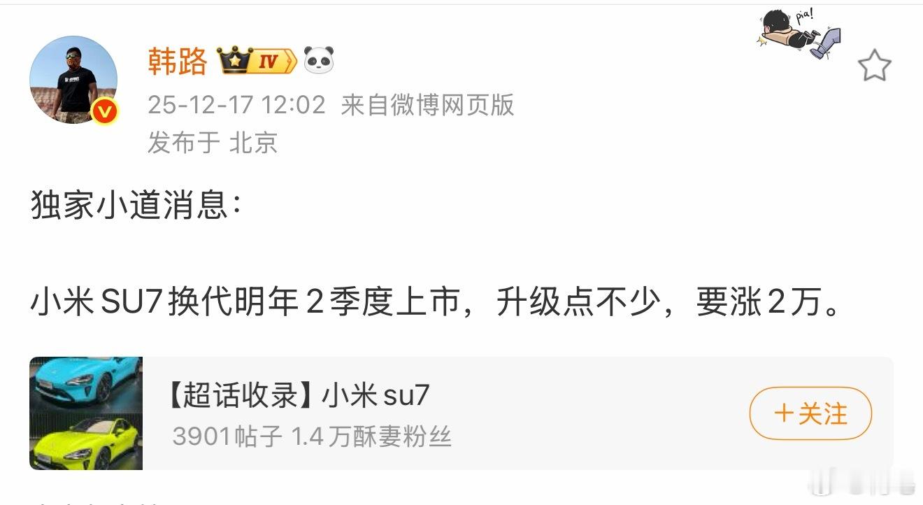 小米SU7换代要涨2万？听起来是不是很心动旧款？想赶紧去下单？但是你转头一想，明