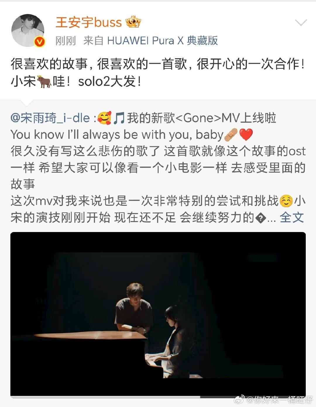 王安宇说很开心的一次合作 王安宇回应宋雨琦宋雨琦发文感谢王安宇，王安宇回应宋雨琦