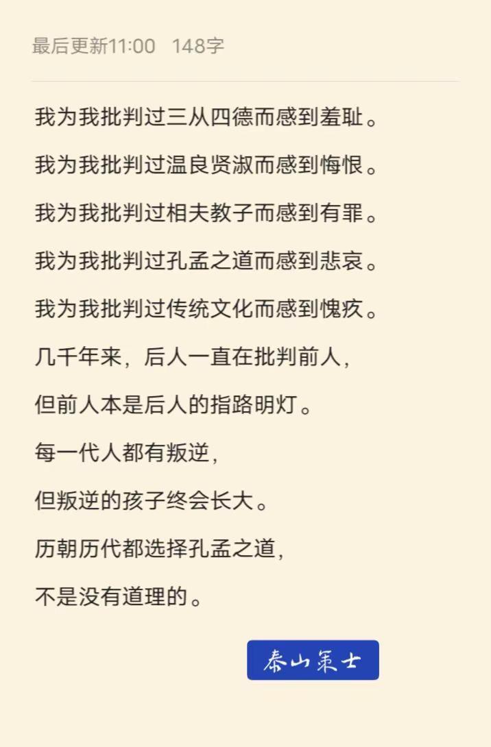 叛逆的孩子终会长大。文化 传统文化 孔孟之道 山东